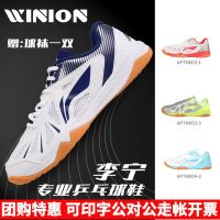 ♞Yinglian รองเท้าปิงปอง Li Ning รองเท้าบุรุษการแข่งขันทีมชาติหญิงรองเท้ากีฬาสำหรับฝึกฝนด้านล่างเอ็นระบายอากาศไม่ลื่น