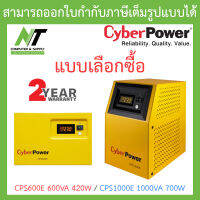 Cyberpower Emergency Power Systems รุ่น CPS600E-AS 600VA 420W / CPS1000E 1000VA 700W (ไม่ใช่ UPS) ***ไม่รวมแบตเตอรี่*** BY N.T Computer