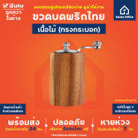 Home Office ขวดบดพริกไทย (เนื้อไม้ทรงกระบอก) สีเหลืองเข้ม แกนบดเซรามิก ที่บดพริกไทย กัมปอต บดเครื่องเทศ ที่บด ขวดบด