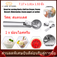 【I LED STORE】Ice Cream Spoon สแตนเลสช้อนไอศครีมช้อนผลไม้ที่ตักไอศกรีมทรงแตงโมเครื่องมือห้องครัวไว้คว้าน