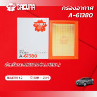 กรองอากาศ NISSAN นิสสัน / ALMERA อัลเมลล่า เครื่องยนต์ 1.2 ปี 2011-2019 ยี่ห้อ ซากุระ A-61380