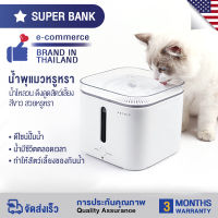 Petkit น้ำพุแมว น้ำพุหมา น้ำพุสัตว์เลี้ยง