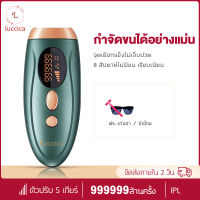 Luccica-เครื่องเลเซอร์กําจัดขนถาวร+เลเซอร์น้ำแข็ง เครื่องกำจัดขน hair removal laser เลเซอร์กำจัดขน เลเซอร์ขนรักแร้ เครื่องกำจัดขน Laser permanent hair removal