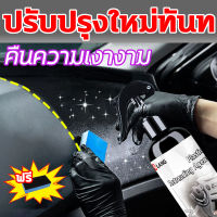 ✨HSA ปรับปรุงใหม่ทันท น้ำยาเคลือบยางดำ น้ำยาเช็ดยางดำ  คืนความเงางาม 300ml น้ำยาเคลือบยาง น้ำยายางดำ เคลือบยางดำ ยางดำเคลือบเงา ขัดยางดำ ฟื้นฟูพลาสติก น้ำยาฟื้นฟูพลาสติกดำ