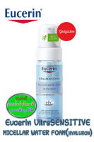 Eucerin UltraSENSITIVE [HYALURON] MICELLAR WATER FOAM 150 ML 82928 EXP28/01/2025