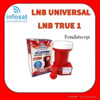 ✨✨BEST SELLER?? LNB True-1 ยี่ห้อ infosat (ความถี่ Universal) 1 ขั้ว ใช้กับจานทึบ และกล่องทุกรุ่น ##ทีวี กล่องรับสัญญาน กล่องทีวี กล่องดิจิตัล รีโมท เครื่องบันทึก กล้องวงจรปิด จานดาวเทียม AV HDMI TV