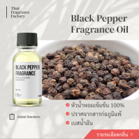 หัวน้ำหอมเข้มข้น Fragrance oil กลิ่น BLACK PEPPER  (กลิ่นพริกไทยดำ) สำหรับผสมผลิตภัณฑ์เทียนหอมและเครื่องหอม