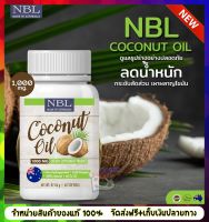 จัดส่งฟรี nubolic coconutoil ขนาด 60 แคปซูล 1 กระปุก มะพร้าวสกัดเย็นแคปซูล นูโบลิคมะพร้าวสกัดเย็น100%