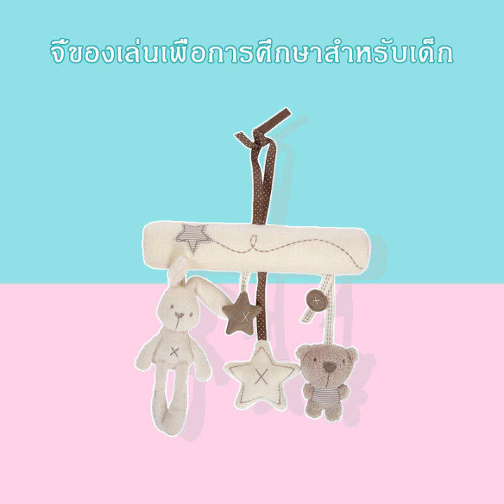 ของเล่นมีเสียงสำหรับเด็กลายหมี-กระต่าย-และดาว-เพื่อส่งเสริม-พัฒนาการ