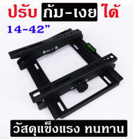 ขาแขนทีวี TV BRACKET 14"-42" Tilting ยึดติดผนัง ปรับ ก้ม-เงย ได้  วัสดุแข็งแรง ทนทาน (0675)