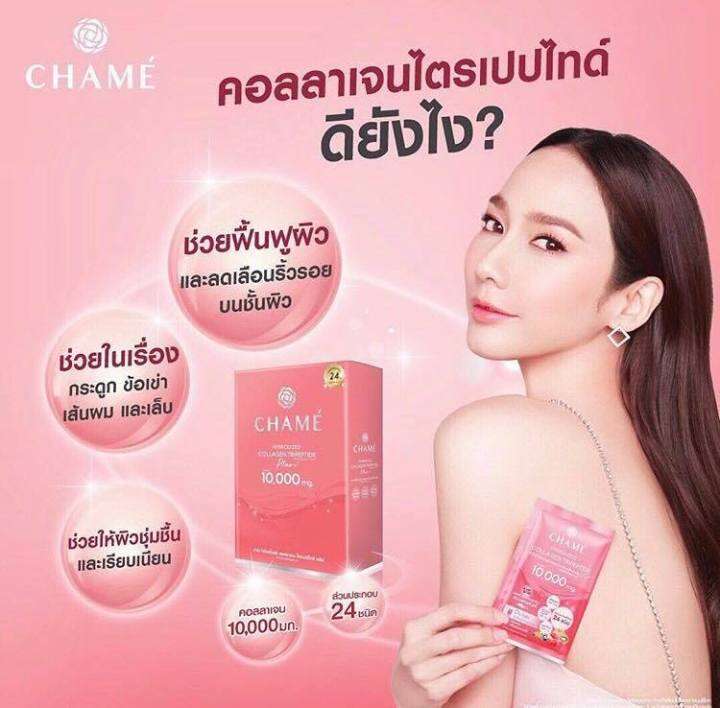 2กล่อง20ซองchame-hydrolyzed-collagen-tripeptide-plus-ชาเม่-ไฮโดรไลซด์-คอลลาเจน-ไตรเปปไทด์-พลัส-อาหารเสริมบำรุงผิว-by-fahnamshop