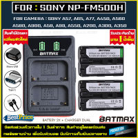 แบตเตอรี่ 2X + เเท่นชาร์จ Battery Charger Sony NP-FM500H NPFM500H npfm500h เเบตเตอรี่กล้อง เเบตกล้อง กล้อง SONY A57 A58 A65 A77 A99 A550 A560 A580 A200 A300 A350 เเบต 2X + เเท่นชาร์จเเบต