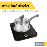 เตาแม่เหล็กไฟฟ้า พร้อมหม้อด้าม Tefal ปรับความร้อนได้ 10 ระดับ กำลังไฟ 2200 วัตต์ IH720870 - เตาแม่เหล็ก เตาไฟฟ้า แต่แม่เหล็กไฟฟ้า เตาอินดักชั่น เตา induction induction cooker