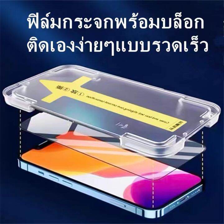 ฟิล์มกระจกนิรภัย-กันรอย-ฟิล์มกระจก-ใช้สำหรับ-phone-14-plus-14promas-13pro-12-13promax-13mini-การจัดตำแหน่งอัตโนมัต-ติดง่าย-สะดวก-ติดเร็ว-ทันใจ-ป้องกันดี