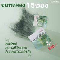 #ส่งฟรี #คลอโรฟิลล์ซีโอ #กิฟฟารีน (ชุดทดลอง 15 ซอง) วิตามินซี สารสกัดแอปเปิ้ลสีเขียว ภูมิคุ้มกัน ระบบขับถ่ายดี ผนังล้ำไส้สะอาด ของแท้