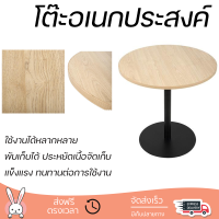 พิเศษ ราคาโรงงาน โต๊ะพับ โต๊ะอเนกประสงค์ Furtec CURVE สีลายไม้ธรรมชาติ  แข็งแรง ทนทาน ใช้งานได้หลากหลาย  Multi-Purpose Tables จัดส่งฟรีทั่วประเทศ