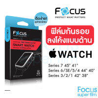 Focus ซุปเปอร์ฟิล์มเต็มจอลงโค้ง แบบด้าน สำหรับ Apple Watch Series 8 SE2 7 6 SE 5 4 3 2 1 ขนาด 38 40 41 42 44 45mm