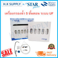 StarPure เครื่องกรองน้ำ 5 ขั้นตอน UF ระบบยูเอฟ 0.01 ไมครอน Star Pure UF Box Aquatek USA รุ่น EXMA