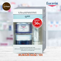 Eucerin Ultrasensitive Q10X Set ชุด ยูเซอริน อัลตร้าเซนซิทีฟ คิวเทน