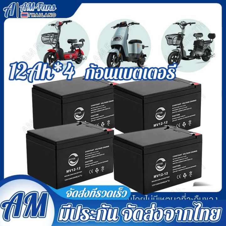 พร้อมส่ง-แท้monqiqi-12v-12ah-แบตเตอรี่ตะกั่วแห้ง-สำหรับรถไฟฟ้า-48โวลล์-20-แอมป์-แบตรถสามล้อไฟฟ้า-4-ก้อน