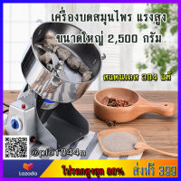 เครื่องบดสมุนไพร 2500กรัม สแตนเลส304 แท้ ตั้งเวลาปั่นได้ ข้อต่ออแดปเตอร์ 6 ชิ้น ของแท้ร้านlee2homeshop