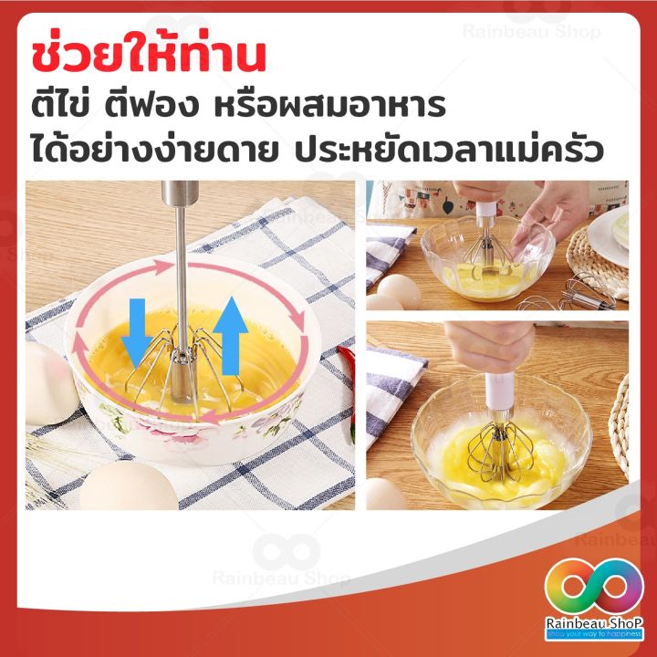 rainbeau-hand-mixer-better-beater-ที่ตีไข่-ตีแป้ง-ตีครีม-ที่ตีไข่ไม่ใช้ไฟฟ้า-สำหรับผสมอาหาร-ทำขนม-ทำเบเกอรี่-1-กล่องมี-2-ชิ้น