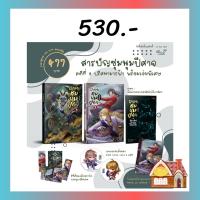 [พร้อมส่ง] สารบัญชุมนุมปีศาจ เล่ม 3 + เล่มพิเศษ ตอน พ้นด่านหยางประจิมไปไร้เงามิตร