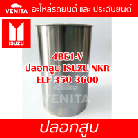 4BE1-V ปลอกสูบ อีซูซุ เอ็นอาร์อาร์ อีแอลเอฟ 350 3600 ปลอกสูบ 4BE1-V  ISUZU NKR ELF 350 3600 มีทั้งแยกลูกและครบชุด พร้อมส่ง