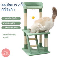 คอนโดแมว ใหญ่ ๆ คอนโดแมว 2 ชั้นทรงสูง ที่นอนแมว ที่ฝนเล็บแมว เสาฝนเล็บแมว ที่ลับเล็บแมว คอนโดแมวใหญ่ ๆ เชือกลับเล็บแมว เชือกฝนเล็บแมว ของเล่นแมว ที่ข่วนเล็บแมว ที่แมวปีน ของเล่นสัตว์เลี้ยง กรอบปีนแมว (CAT คอนโดแมว)