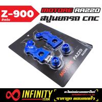 สปูนยกรถ MOTORE RAZZO, สปูนยกรถมอเตอร์ไซค์บิ๊กไบค์, งาน CNC สำหรับ Z-900  (สีน้ำเงิน)