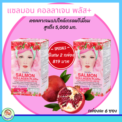 ส่งฟรี #แซลมอน #คอลลาเจน พลัส+  คุณค่าจาก แซลมอน คอลลาเจน ไปปไทด์ และ #คอลลาเจนเปปไทด์  พลังงานต่ำ  ไม่มีน้ำตาล