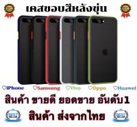 100 % ของแท้ !! ส่งจากไทย เร็ว1-2วัน เคสโทรศัพท์ Case iPhone12 mini iPhone 12 Pro i11 ProMax i6 6S 6Plus i7 7Plus i8 8Plus iPhoneX iXS XR ix XS MAX SE 2020 ไอโฟน 7+ พลัส กันกระแทก ขอบสี i6s i6+ i7+