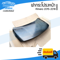 ฝาหน้า/ฝากระโปรงหน้า Nissan Almera 2015/2016/2017/2018 (อัลเมร่า) - BangplusOnline