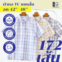 Glamour Guy เสื้อเชิ้ตแขนสั้น ไซส์ S (42”) - XL (48”) ผ้าทอ TC ใส่สบาย