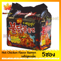 ของแท้ มาม่าเกาหลี Hot Chicken Flavor Ramen 2x Spicy ซัมยัง ฮ็อตชิคเค่น ราเม็งแห้ง รสไก่สูตรเผ็ดx2 140 g 5ซอง ร้าน Maple Sweet ใส่ใจคุณภาพ ใส่ใจการแพ็คของ