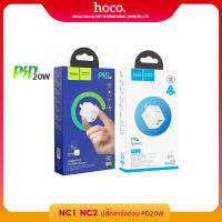 [เก็บคูปองใต้ชื่อสินค้า] Hoco Atom ปลั๊กชาร์จด่วน PD20W หัวชาร์จ อะแดปเตอร์ มือถือ มาตฐาน CCC certification ชาร์จมือถือ iphone14 samsung xiaomi huawei รับประกัน n1 n2