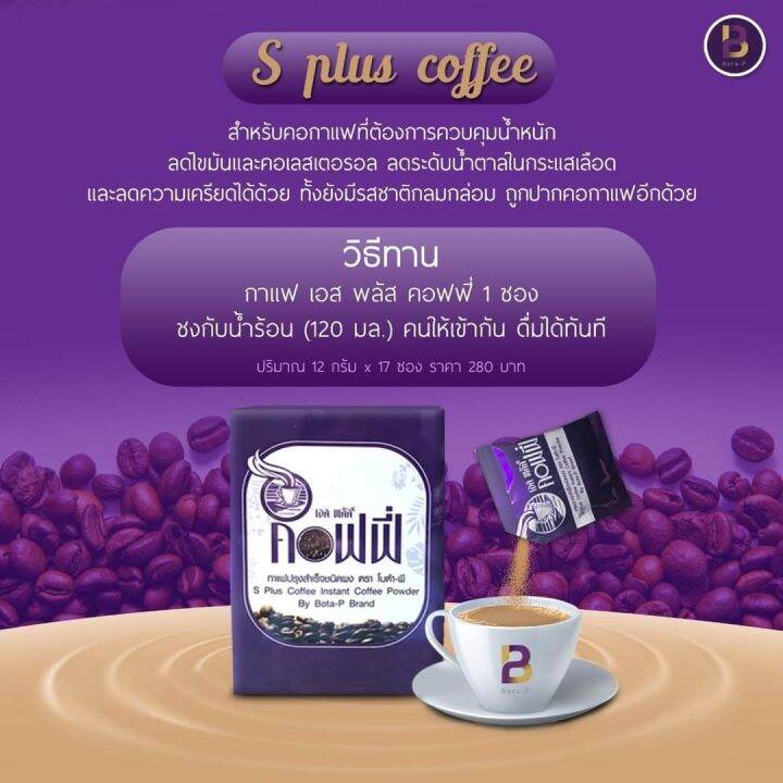 คู่จิ้น-bota-p-plus-โบต้าพี-พลัส-60-แคปซูล-กาแฟ-s-plus-1-กล่อง-โบต้าพี-bota-p-โปรตีนเม็ดเข้มข้น-เซต-2-ชื้น