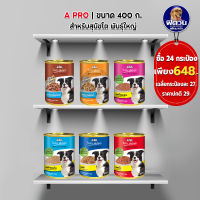 A Pro I.Q.- อาหารกระป๋องสุนัข 400 ก.**( ยกลังX24กระป๋อง )**