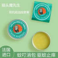 French Mr. Owl Mosquito Repellent Cream Children Soothing Cream Anti-mosquito Biting Mosquito Repellent Cream Adult Anti-itch Cream