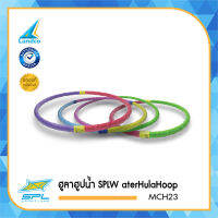 SPORTLAND ฮูลาฮูปน้ำ Water Hula Hoop MCH23 [68cm 76cm 84cm 91cm] มี 4 SIZE (670)