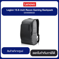 Lenovo Legion 15.6-inch Recon Gaming Backpack GX40S69333 รับประกันสินค้าแท้จากศูนย์