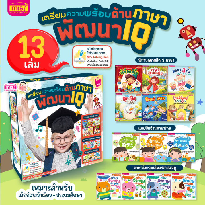 ชุดหนังสือและสื่อการเรียนรู้รวม-30-รายการ-ครอบคลุมทุกทักษะ-พร้อมปากกาพูดได้รุ่นหมาน้อย