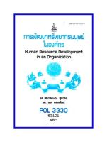 ตำราเรียน POL3330 (PS454) (PA452) การพัฒนาทรัพยากรมนุษย์ในองค์การ (63101)