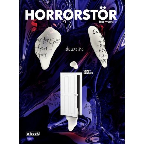 horrorstor-เฮี้ยนสิงห้าง