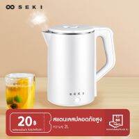 Seki กาน้ำร้อนไฟฟ้า กาต้มน้ำไฟฟ้า กาน้ำร้อน เดือดเร็ว ตัดไฟอัตโนมัติ Electric Kettle 2L(จัดส่งจากคลังสินค้าในประเทศไทย)