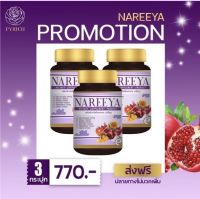 ของแท้ 100% นารีญา 3 กป นารีญา รีแพร์ ปัญหากลิ่น ตกขาว น้องสาวตด NAREEYA คันในร่มผ้า เคล็อดลับสามีหลง ปัญหาวัยทอง สมุนไพรผู้หญิง ขนาด 60 เม็ด