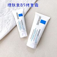 ครีมบำรุงผิว France La Roche-Posay Laroche Posay B5หลายผลขนาด40/100มล.