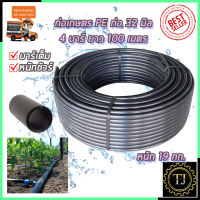 RRT ท่อเกษตร PE ท่อ LDPE 32 มิล 4บาร์ ยาว 100