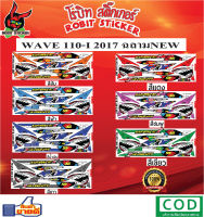 สติกเกอร์ติดรถมอเตอร์ไซค์  WAVE 110-I 2017 ฉลามNEW