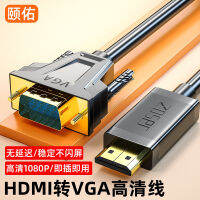 2023HDMI เลี้ยว VGA สายเชื่อมต่อหน้าจอคอมพิวเตอร์โน๊ตบุ๊ค 4K สาย HD โฮสต์ทีวีโปรเจคเตอร์ภายนอก